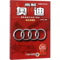 醉染图书画解奥迪9787111578369