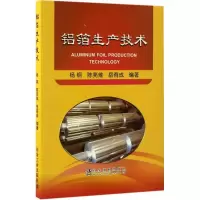 醉染图书铝箔生产技术9787502473587