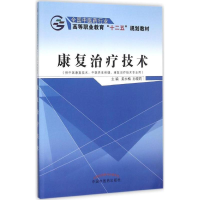 醉染图书康复治疗技术9787513225939