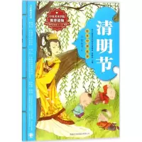 醉染图书清明节9787801039330