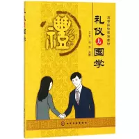 醉染图书礼仪与国学97871214130