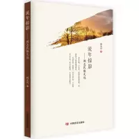 醉染图书流年掠影9787517124832