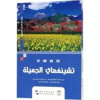 醉染图书美丽青海9787508537122