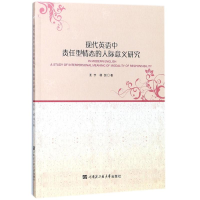 醉染图书现代英语中责任型情态的人际意义研究9787566115195