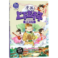 醉染图书隋唐五代9787558517150