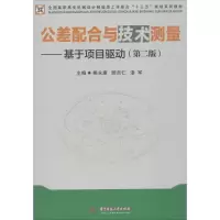 醉染图书公差配合与技术测量9787568028370
