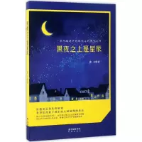 醉染图书黑夜之上是星辰9787536081864