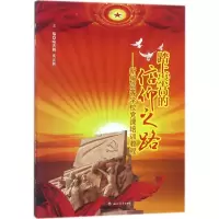 醉染图书踏上崇高的信仰之路9787564357825