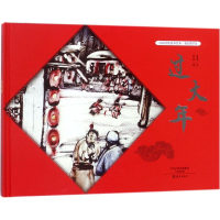 醉染图书我们的节日9787535074812