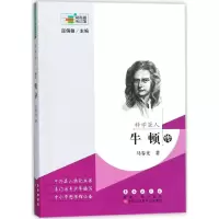 醉染图书科学巨人9787544550703