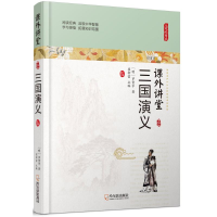 醉染图书三国演义9787548436645