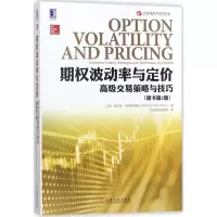 醉染图书期权波动率与定价9787111589662