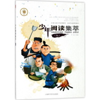 醉染图书少年阅读集萃9787542770011