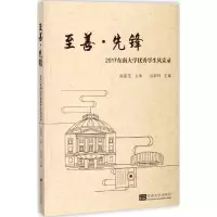 醉染图书至善·先锋9787564175344