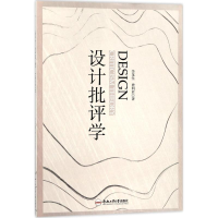 醉染图书设计批评学9787565028489