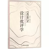 醉染图书设计批评学9787565028489