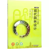 醉染图书现代园林设计9787568027830