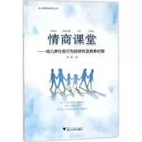 醉染图书情商课堂9787308175883