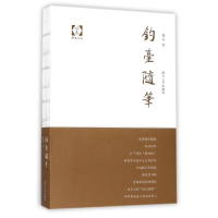 醉染图书钓台随笔9787566712721