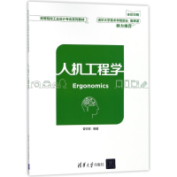 醉染图书人机工程学/曹祥哲9787302490937
