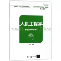 醉染图书人机工程学/曹祥哲9787302490937