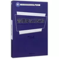 醉染图书管理学实训教程/刘盈丰9787564227647