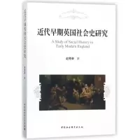 醉染图书近代早期英国社会史研究97875203024