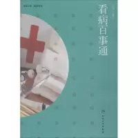 醉染图书看病百事通97871172593