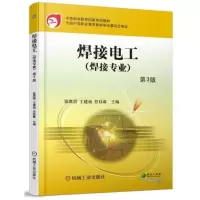 醉染图书焊接电工(第3版)/张胜男等9787111585220