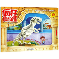 醉染图书疯狂博物馆/好好玩.卡卡奇幻立体翻翻书9787539793009
