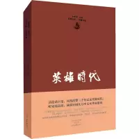 醉染图书英雄时代9787555904397