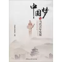 醉染图书与当代青年发展9787520312