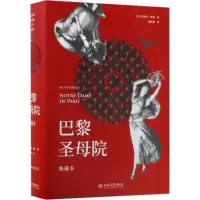 醉染图书巴黎院9787301289044