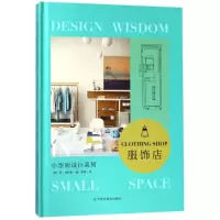 醉染图书服饰店/小空间设计系列9787559100115