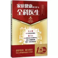 醉染图书家庭健康的守护人9787547836583