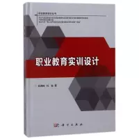 醉染图书职业教育实训设计9787030556738