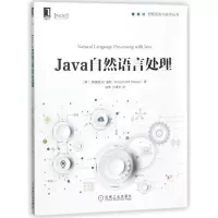 醉染图书JA自然语言处理9787111592112