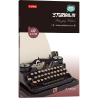 醉染图书了不起的作家9787100139342