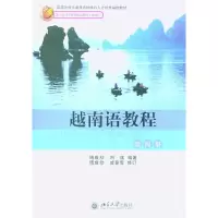 醉染图书越南语教程(第4册)9787301079485