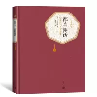 醉染图书都兰趣话9787020125449