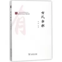 醉染图书有风自南9787100154819