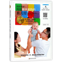 醉染图书陪伴成长:写给新手爸妈的育儿经9787538895353