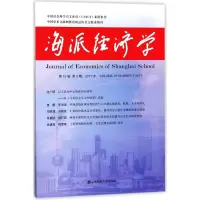 醉染图书海派经济学(2017年5卷.第3期.总第59期)9787564227982