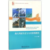 醉染图书澳大利亚历史与文化影视教程9787301293287
