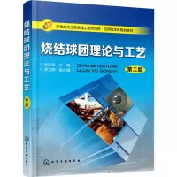 醉染图书烧结球团理论与工艺97871210057