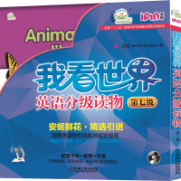 醉染图书我看世界英语分级读物(第7级)(全8册)9787111534341