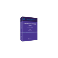 醉染图书上海非物质文化遗产发展报告(2018)9787545816136