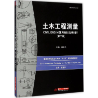 醉染图书土木工程测量9787568032865