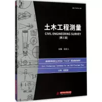 醉染图书土木工程测量9787568032865