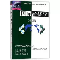 醉染图书国际经济学/佟家栋9787310013692